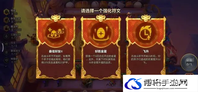金铲铲之战s4.5最强阵容推荐图三