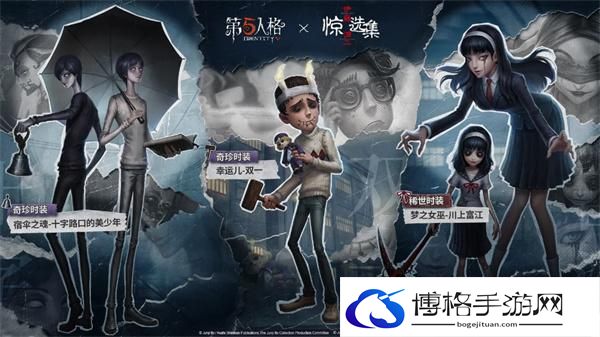 第五人格六周年庆典联名活动一览图四