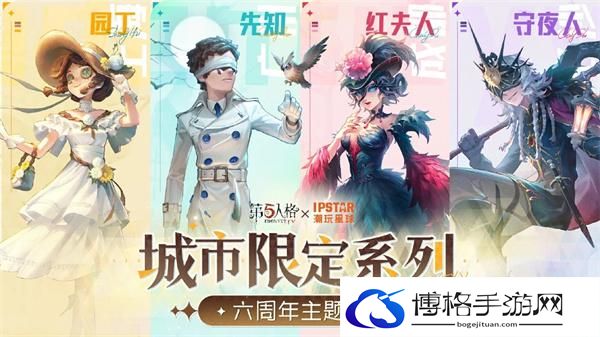 第五人格六周年庆典联名活动一览图七