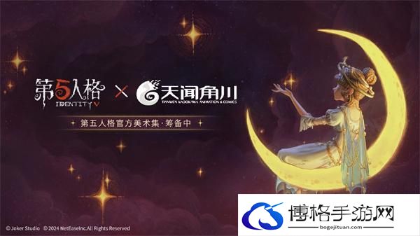 第五人格六周年庆典联名活动一览图十