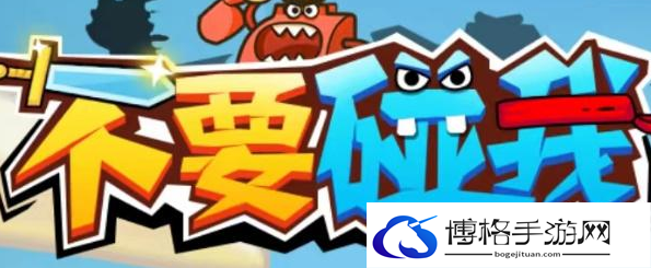不要碰我游戏2023礼包码合集大全