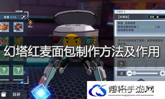 幻塔红麦面包制作方法-福利活动参与与奖励领取
