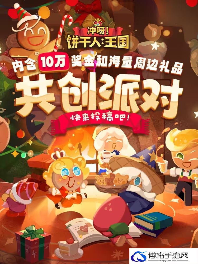 冲呀饼干人王国共创派对活动入口在哪-巧妙运用连招击败敌人