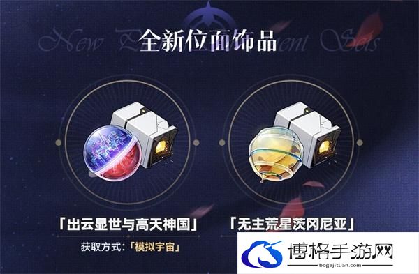 崩坏星穹铁道2.1版本新遗器适合谁-崩坏星穹铁道2.1新遗器介绍图二