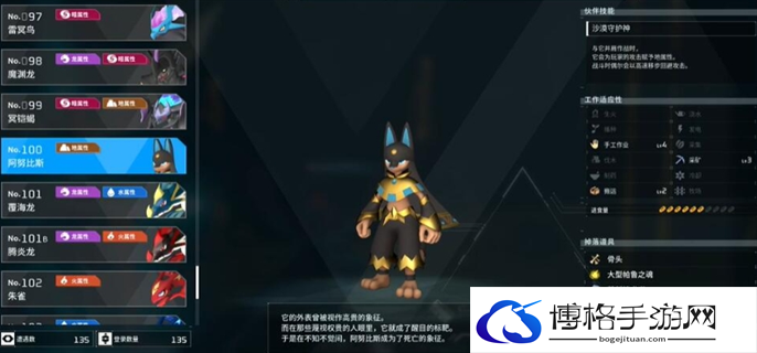 幻兽帕鲁阿努比斯配种公式一览图一