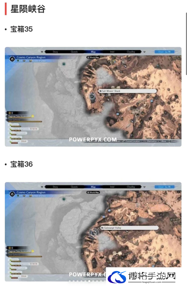 最终幻想7重生宝箱都在那里-FF7RB49个宝箱位置分享图九