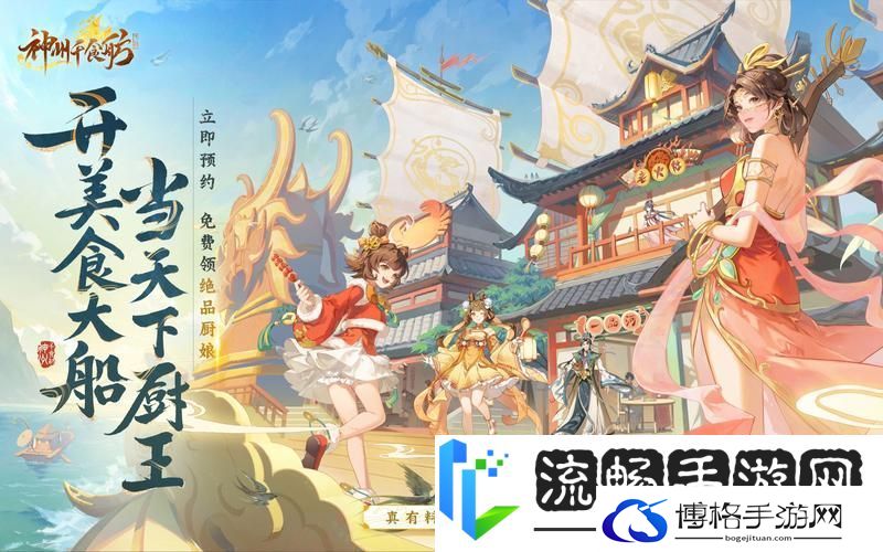 神州千食舫中元节版震撼登场