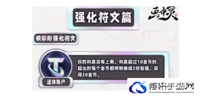 云顶之弈退休账户海克斯意思介绍图二