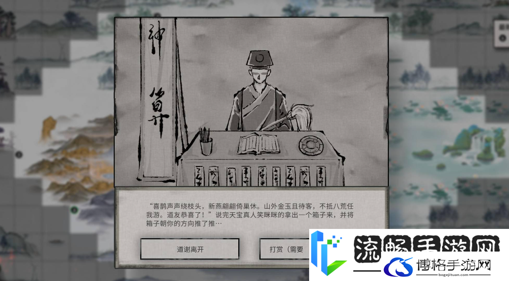 鬼谷八荒天宝真人奇遇怎么做