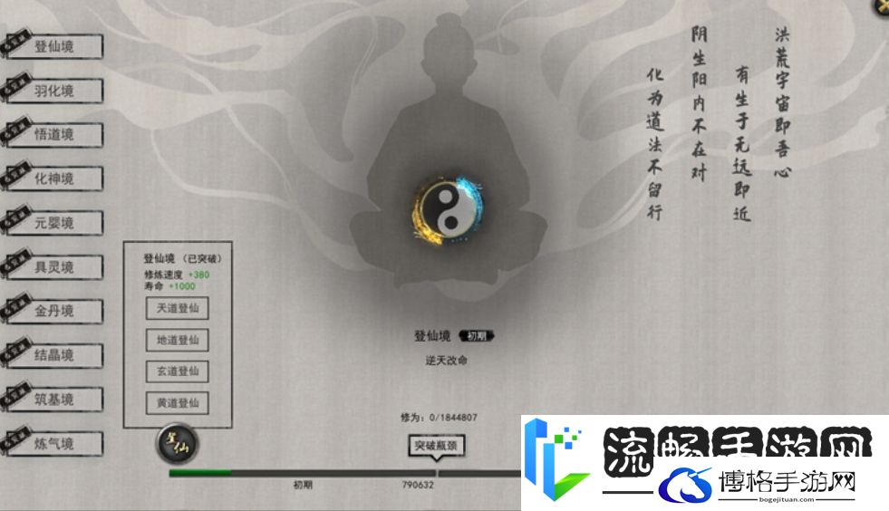 鬼谷八荒登仙境界怎么突破