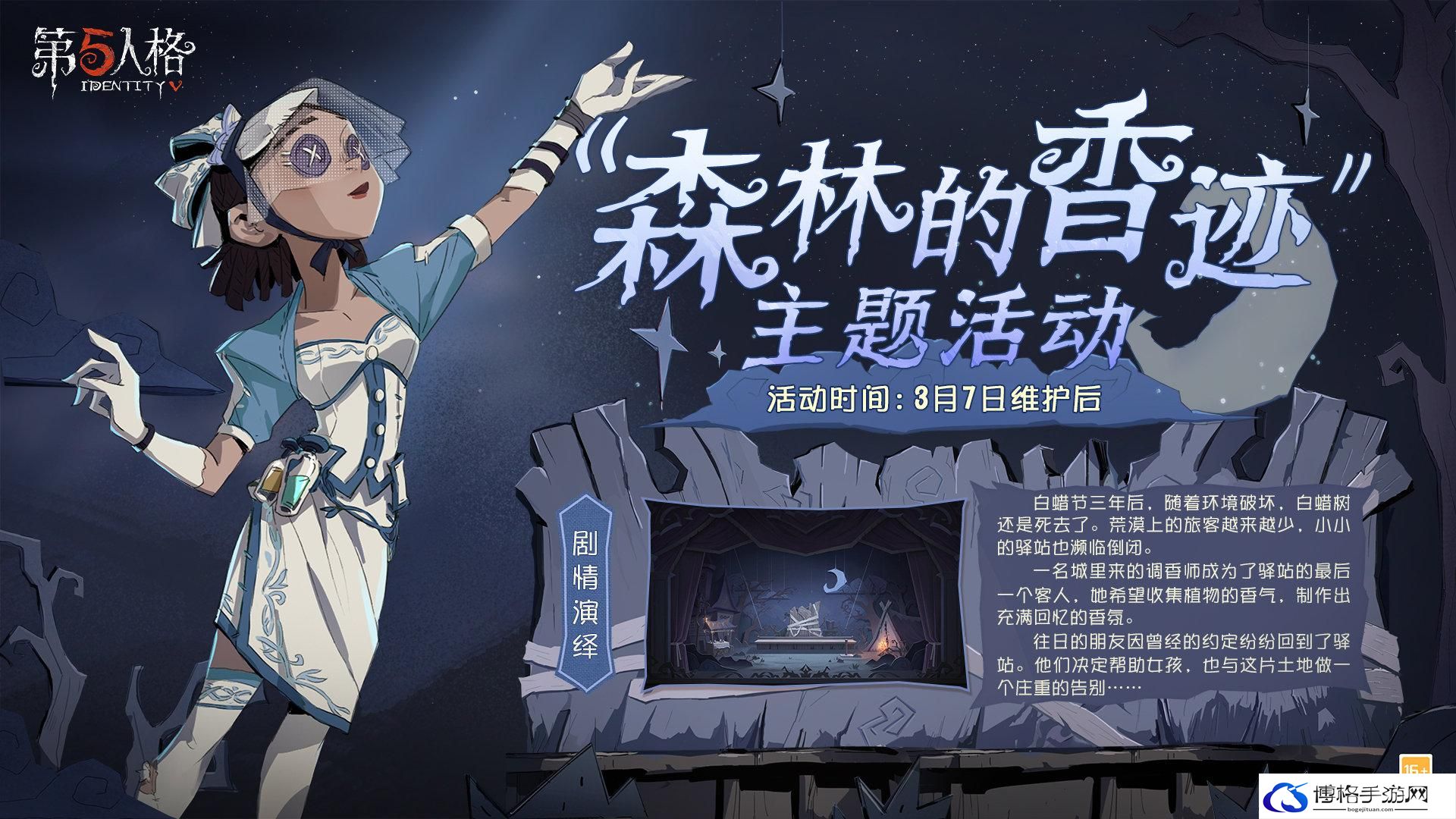 《第五人格》森林的香迹主题活动内容一览