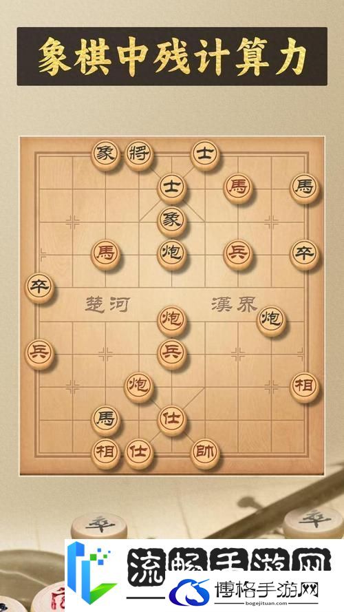 博雅象棋残局精妙解析