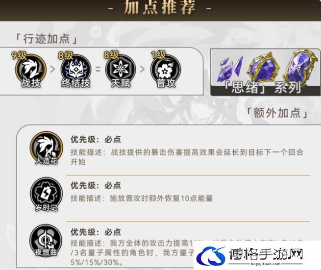 《崩坏星穹铁道》花火怎么加点 花火行迹加点推荐一览