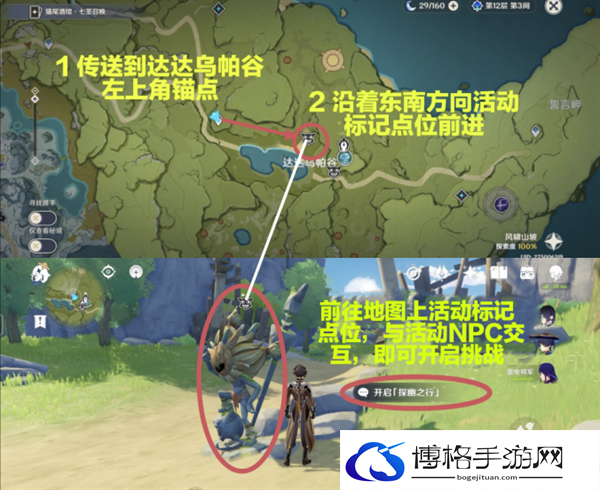 原神4.4奇境谜丘探幽行第二天怎么过-奇境谜丘探幽行第二天无脑快速通关攻略图二