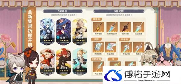 原神4.5集录祈愿抽卡机制是什么-4.5集录祈愿抽卡机制讲解图一