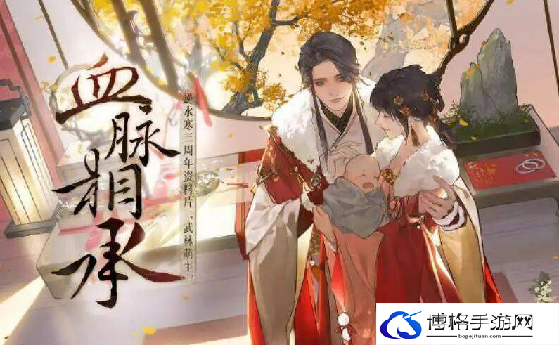 逆水寒养育系统怎么接生