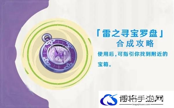 原神雷之寻宝罗盘制作位置介绍-灵活调整队伍配置，应对不同挑战