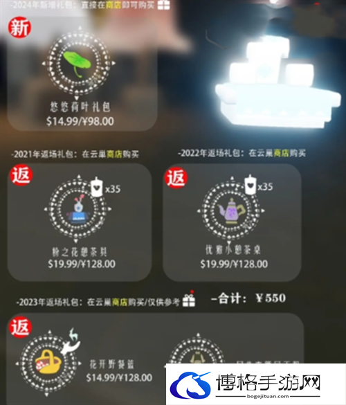 光遇2024花之日物品兑换图图五