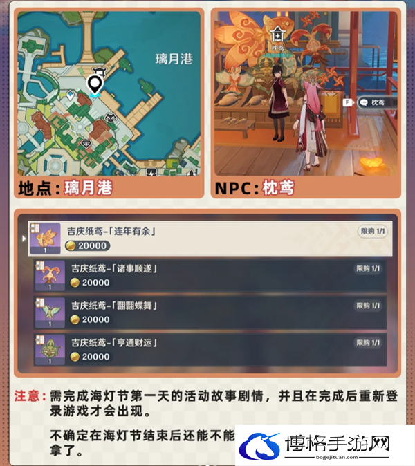 原神4.4海灯节限定隐藏道具绝版武器在哪里-海灯节四只绝版风筝获得途径图二