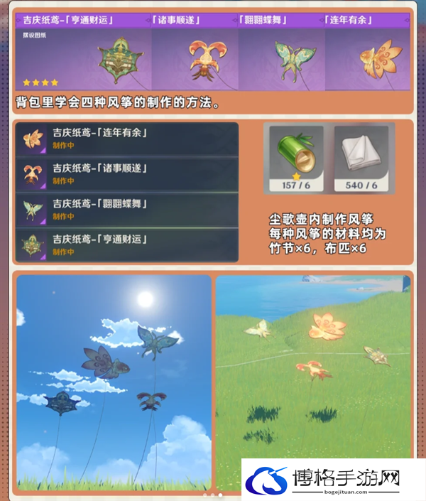 原神4.4海灯节限定隐藏道具绝版武器在哪里-海灯节四只绝版风筝获得途径图三
