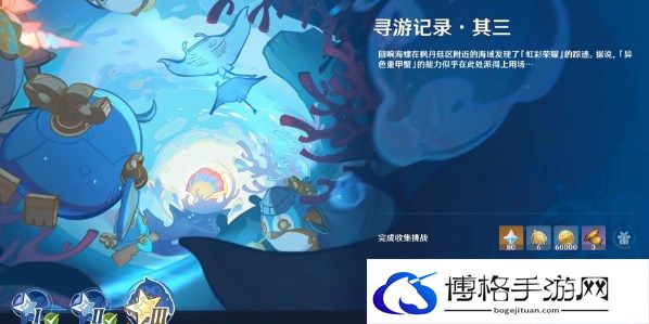 原神寻游记录其三任务怎么做-如何选择最佳的职业搭配