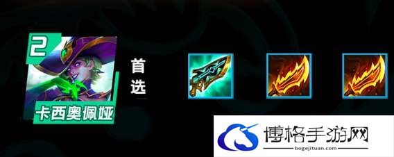 云顶之弈S12蛇女装备攻略-善于利用游戏中的地图元素