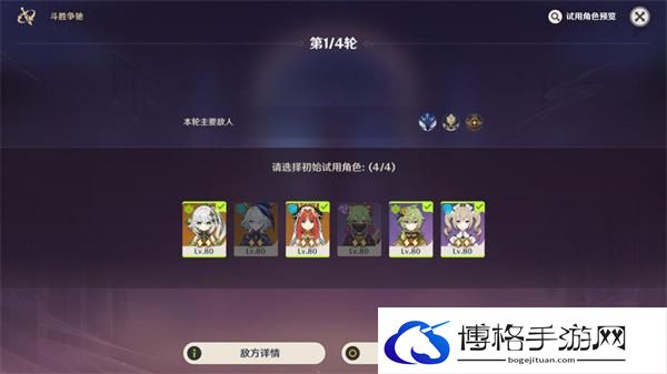 原神4.4斗胜争驰第五天怎么过-斗胜争驰第五天满分通关攻略图四 原神4.4斗胜争驰第五天怎么过-斗胜争驰第五天满分通关攻略图四