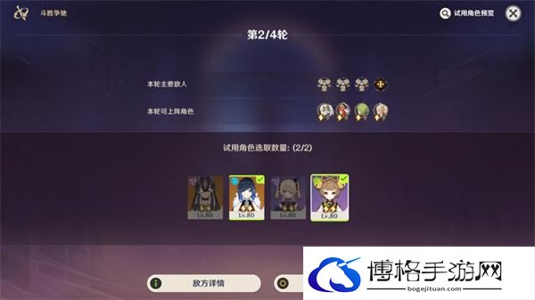 原神4.4斗胜争驰第五天怎么过-斗胜争驰第五天满分通关攻略图五 原神4.4斗胜争驰第五天怎么过-斗胜争驰第五天满分通关攻略图五