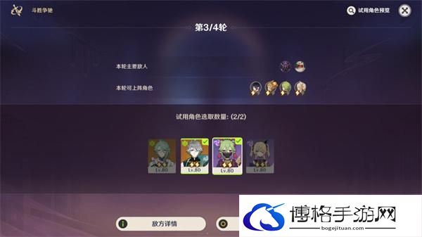 原神4.4斗胜争驰第五天怎么过-斗胜争驰第五天满分通关攻略图六 原神4.4斗胜争驰第五天怎么过-斗胜争驰第五天满分通关攻略图六