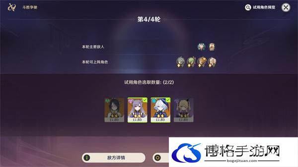 原神4.4斗胜争驰第五天怎么过-斗胜争驰第五天满分通关攻略图七 原神4.4斗胜争驰第五天怎么过-斗胜争驰第五天满分通关攻略图七