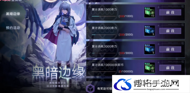 无期迷途黑暗边缘任务怎么做-了解游戏内的声望系统