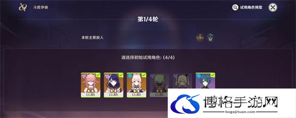 原神4.4斗胜争驰第四天怎么过-斗胜争驰第四天满分通关攻略图四 原神4.4斗胜争驰第四天怎么过-斗胜争驰第四天满分通关攻略图四