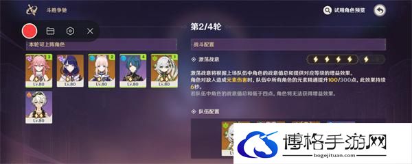 原神4.4斗胜争驰第四天怎么过-斗胜争驰第四天满分通关攻略图六 原神4.4斗胜争驰第四天怎么过-斗胜争驰第四天满分通关攻略图六