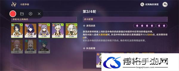 原神4.4斗胜争驰第四天怎么过-斗胜争驰第四天满分通关攻略图八 原神4.4斗胜争驰第四天怎么过-斗胜争驰第四天满分通关攻略图八