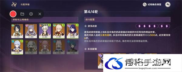 原神4.4斗胜争驰第四天怎么过-斗胜争驰第四天满分通关攻略图十 原神4.4斗胜争驰第四天怎么过-斗胜争驰第四天满分通关攻略图十