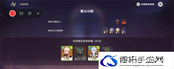 原神4.4斗胜争驰第四天怎么过-斗胜争驰第四天满分通关攻略图九 原神4.4斗胜争驰第四天怎么过-斗胜争驰第四天满分通关攻略图九