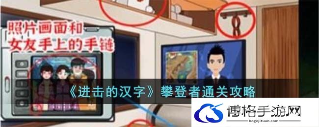 进击的汉字攀登者怎么过关