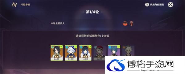 原神4.4斗胜争驰第三天怎么过-斗胜争驰第三天满分通关攻略图四 原神4.4斗胜争驰第三天怎么过-斗胜争驰第三天满分通关攻略图四