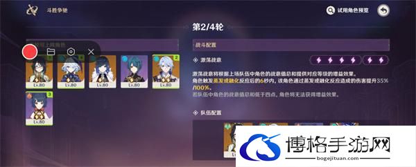 原神4.4斗胜争驰第三天怎么过-斗胜争驰第三天满分通关攻略图六 原神4.4斗胜争驰第三天怎么过-斗胜争驰第三天满分通关攻略图六