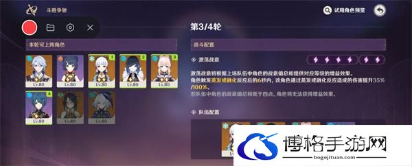 原神4.4斗胜争驰第三天怎么过-斗胜争驰第三天满分通关攻略图八 原神4.4斗胜争驰第三天怎么过-斗胜争驰第三天满分通关攻略图八