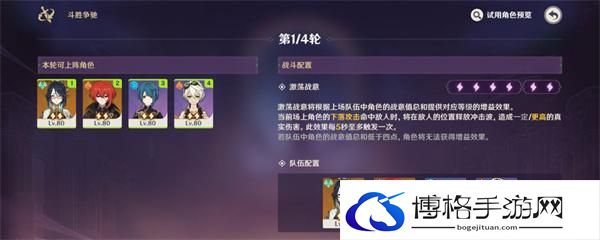原神4.4斗胜争驰第二天怎么过-斗胜争驰第二天满分通关攻略图五 原神4.4斗胜争驰第二天怎么过-斗胜争驰第二天满分通关攻略图五
