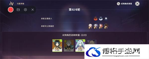 原神4.4斗胜争驰第二天怎么过-斗胜争驰第二天满分通关攻略图十 原神4.4斗胜争驰第二天怎么过-斗胜争驰第二天满分通关攻略图十