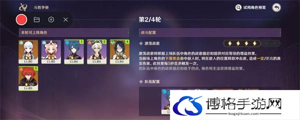 原神4.4斗胜争驰第二天怎么过-斗胜争驰第二天满分通关攻略图七 原神4.4斗胜争驰第二天怎么过-斗胜争驰第二天满分通关攻略图七