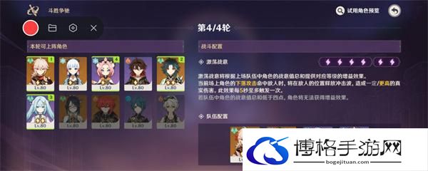 原神4.4斗胜争驰第二天怎么过-斗胜争驰第二天满分通关攻略图十一 原神4.4斗胜争驰第二天怎么过-斗胜争驰第二天满分通关攻略图十一