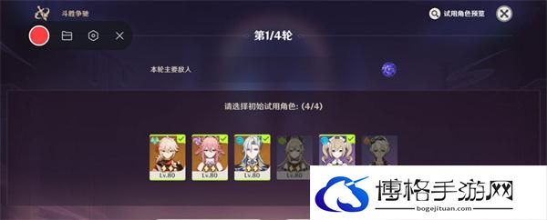 原神4.4斗胜争驰第一天怎么过-斗胜争驰第一天满分通关攻略图四 原神4.4斗胜争驰第一天怎么过-斗胜争驰第一天满分通关攻略图四