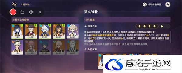 原神4.4斗胜争驰第一天怎么过-斗胜争驰第一天满分通关攻略图十 原神4.4斗胜争驰第一天怎么过-斗胜争驰第一天满分通关攻略图十