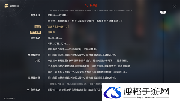 崩坏星穹铁道2.0梦的解析成就怎么获得,梦的解析隐藏成就获得攻略图七 崩坏星穹铁道2.0梦的解析成就怎么获得,梦的解析隐藏成就获得攻略图七