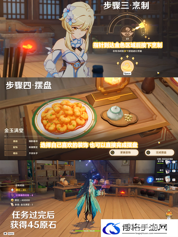 原神4.4有朋自远方来第一天怎么过-有朋自远方来第一天满分攻略图四
