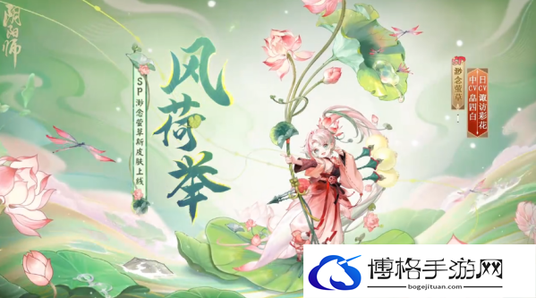阴阳师渺念萤草风荷举皮肤怎么样-精通游戏机制速通高难度关卡