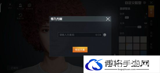 和平精英捏脸码如何使用